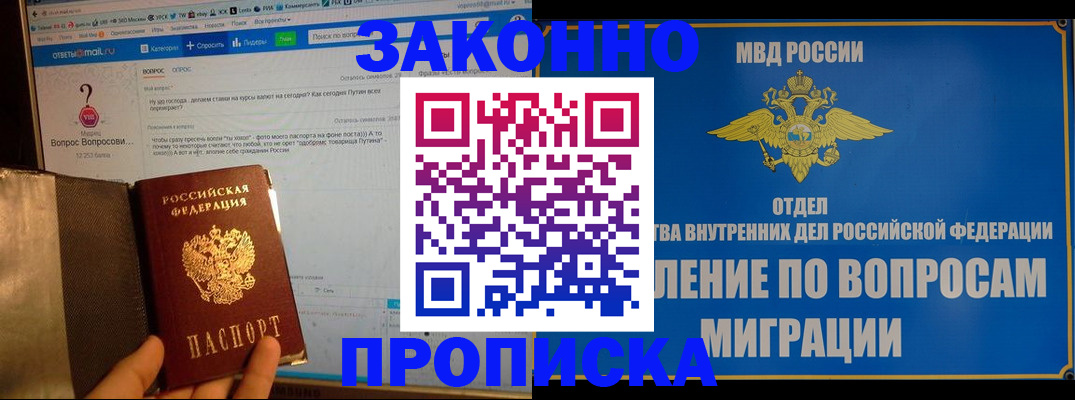 временная регистрация надежно в Сибае